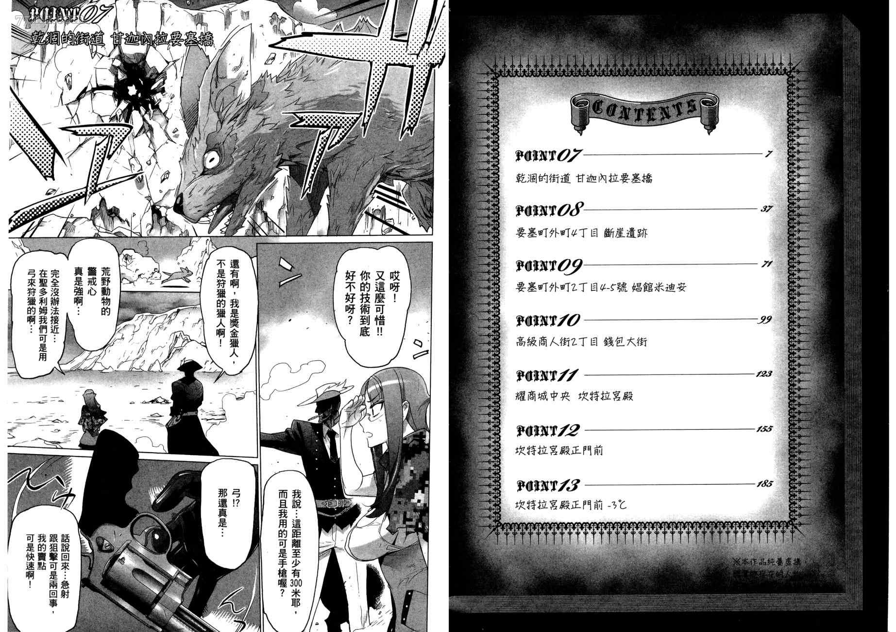 《三重火力黑之剑》漫画最新章节第2卷免费下拉式在线观看章节第【6】张图片