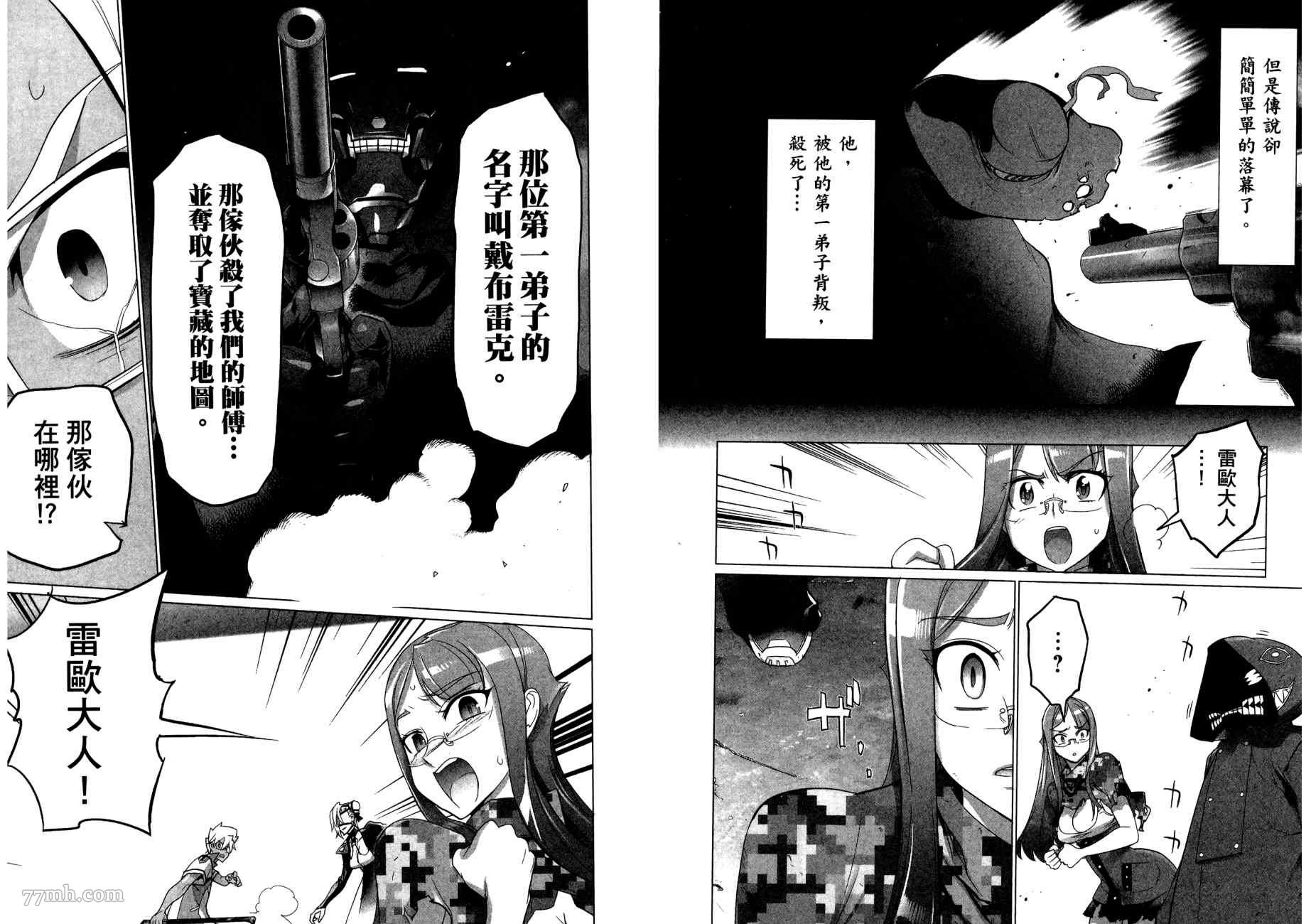 《三重火力黑之剑》漫画最新章节第2卷免费下拉式在线观看章节第【27】张图片