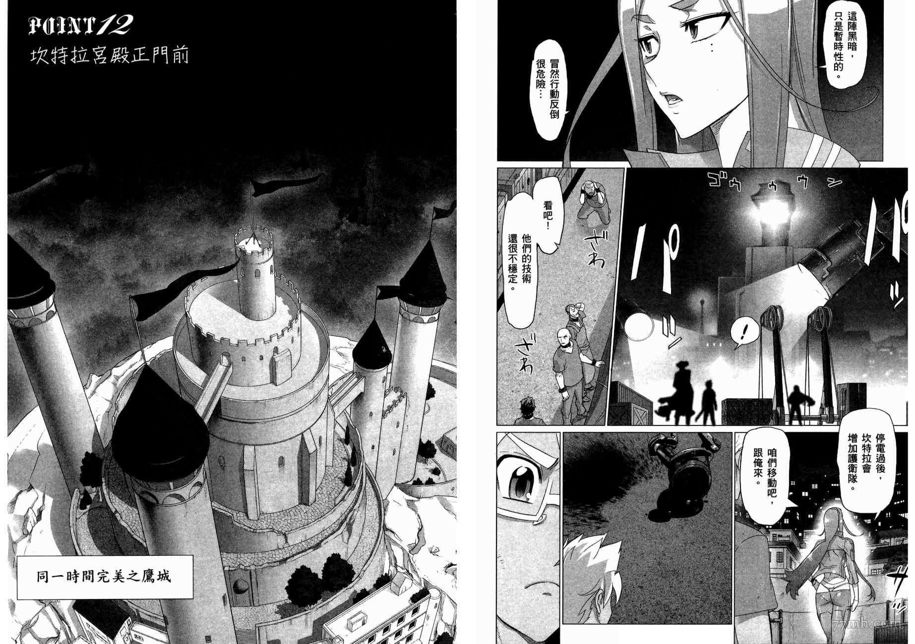 《三重火力黑之剑》漫画最新章节第2卷免费下拉式在线观看章节第【81】张图片