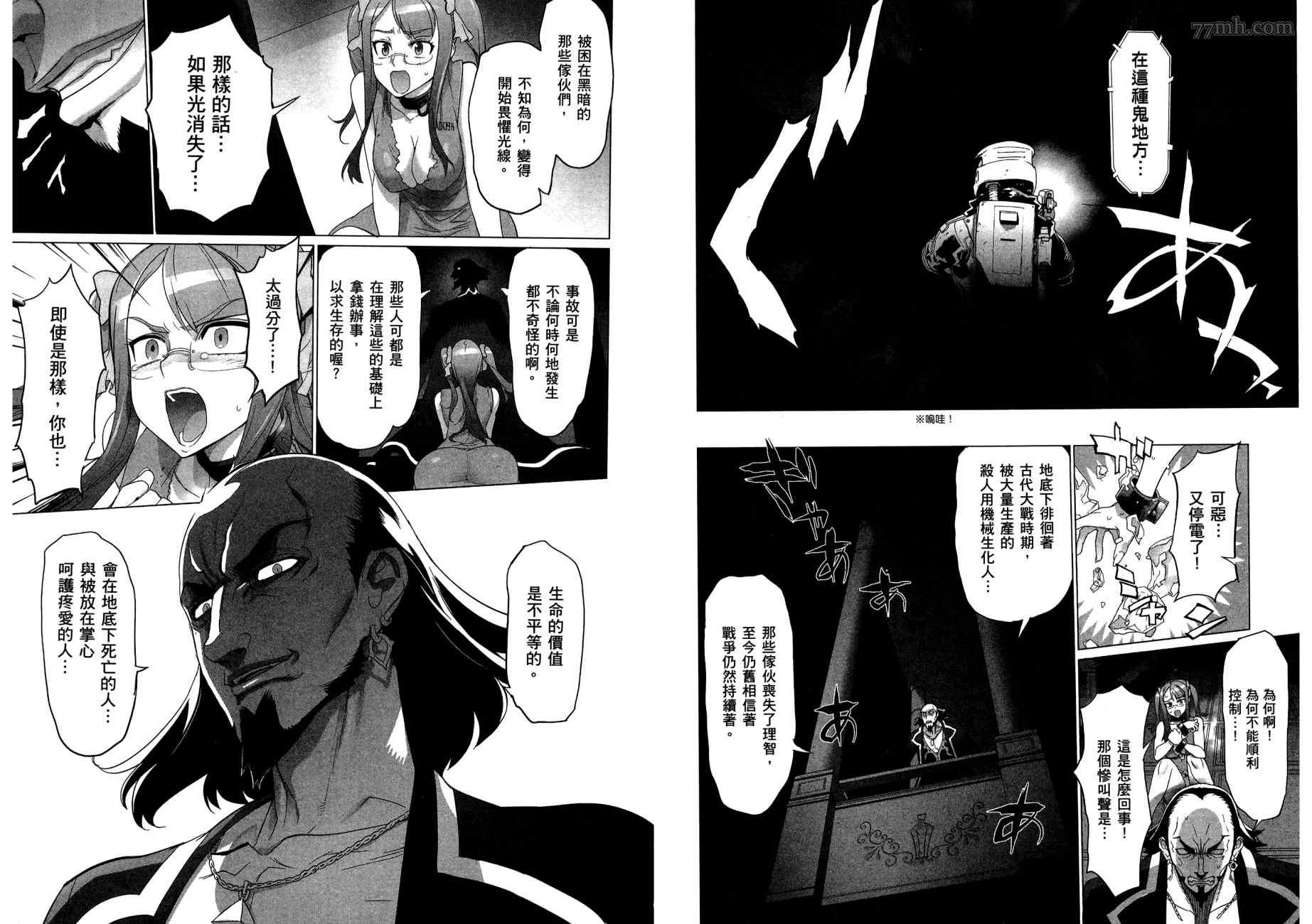 《三重火力黑之剑》漫画最新章节第2卷免费下拉式在线观看章节第【72】张图片