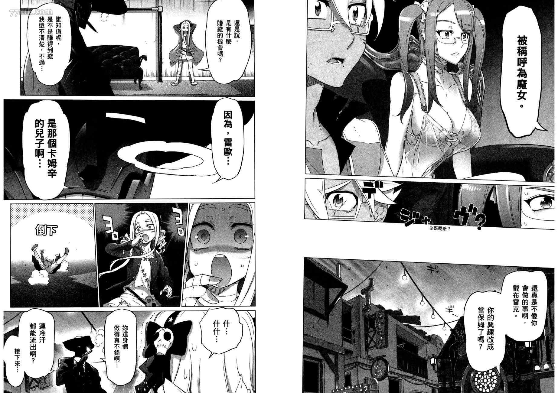 《三重火力黑之剑》漫画最新章节第2卷免费下拉式在线观看章节第【51】张图片