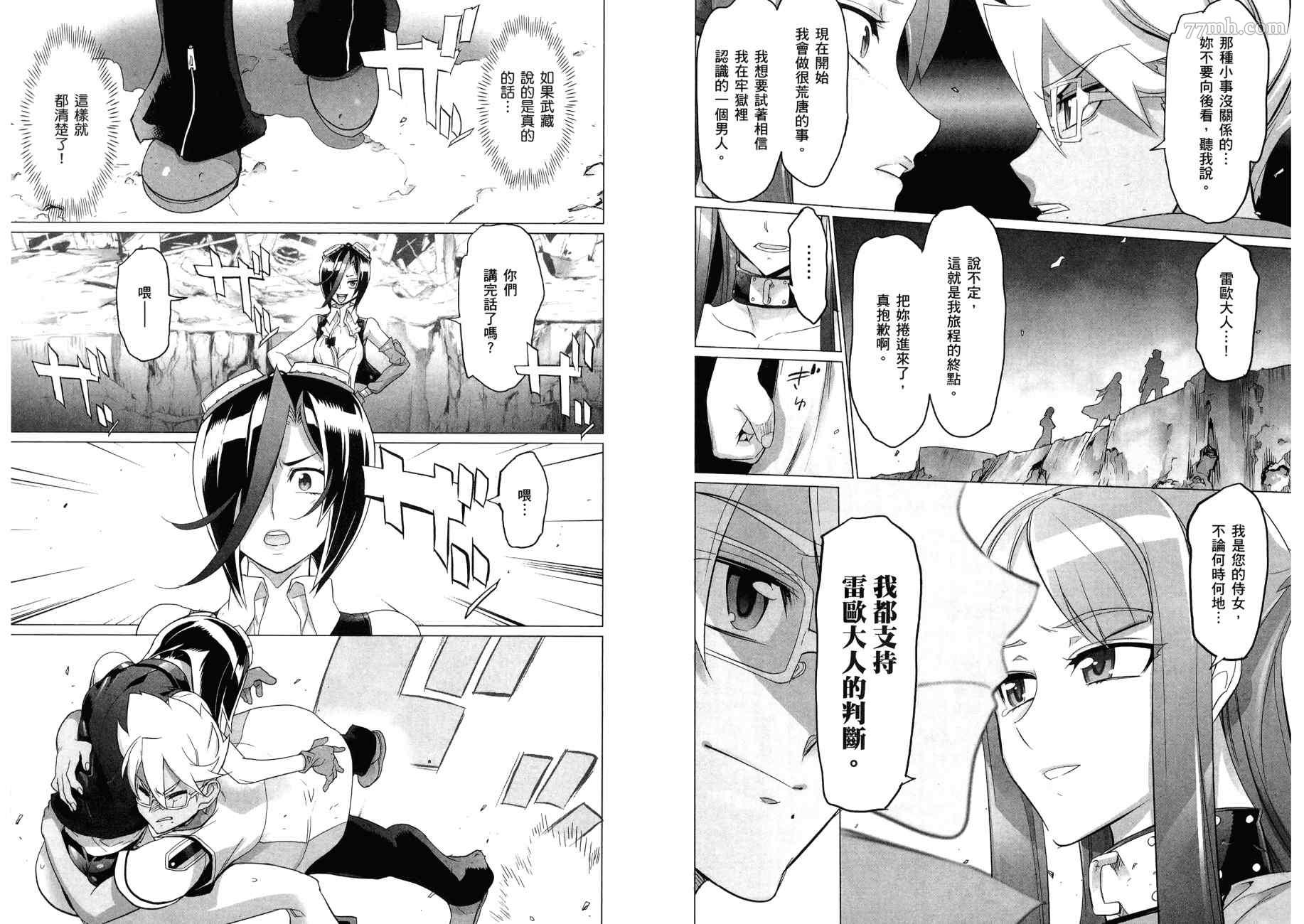 《三重火力黑之剑》漫画最新章节第1卷免费下拉式在线观看章节第【76】张图片