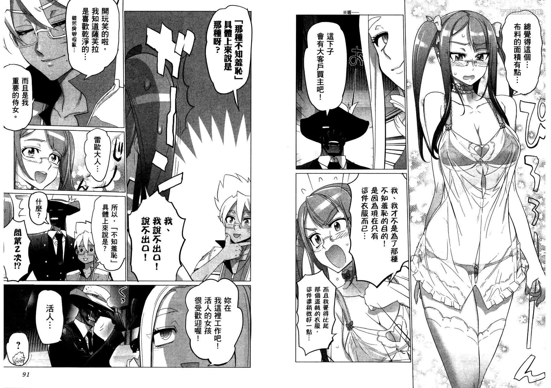 《三重火力黑之剑》漫画最新章节第2卷免费下拉式在线观看章节第【48】张图片