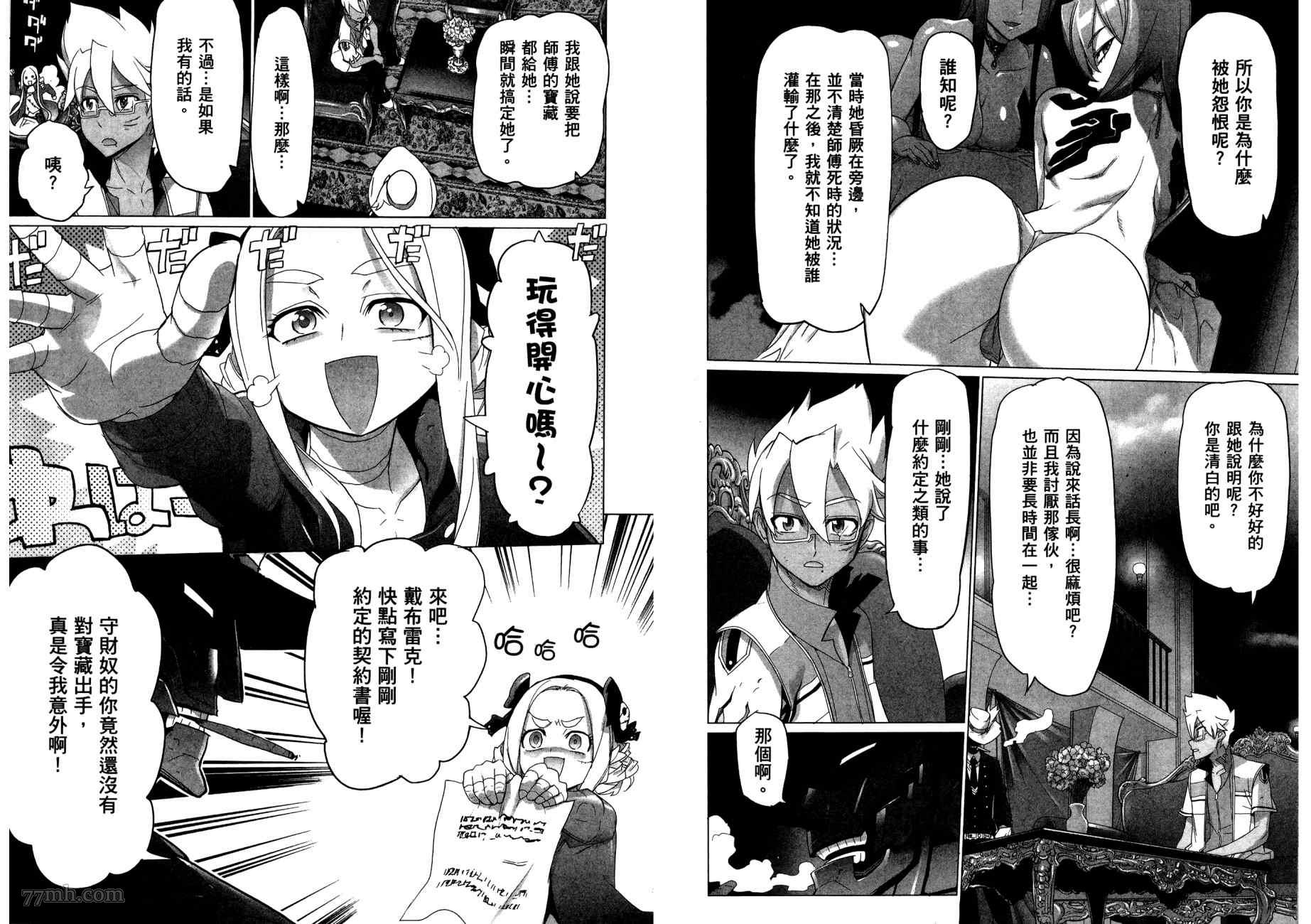 《三重火力黑之剑》漫画最新章节第2卷免费下拉式在线观看章节第【46】张图片