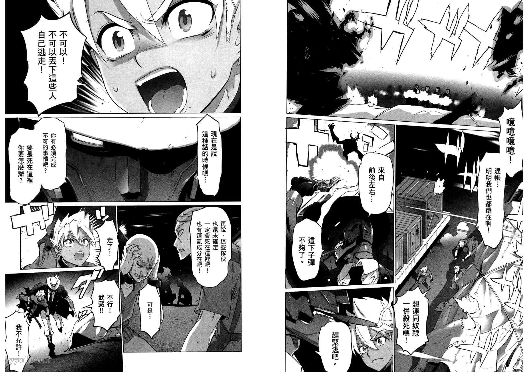 《三重火力黑之剑》漫画最新章节第2卷免费下拉式在线观看章节第【76】张图片