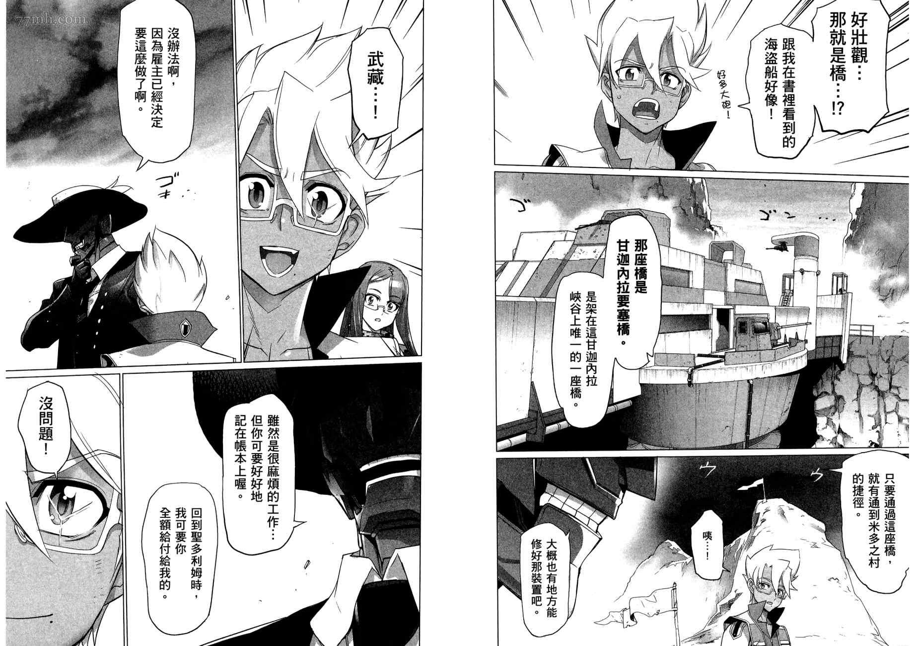 《三重火力黑之剑》漫画最新章节第2卷免费下拉式在线观看章节第【15】张图片