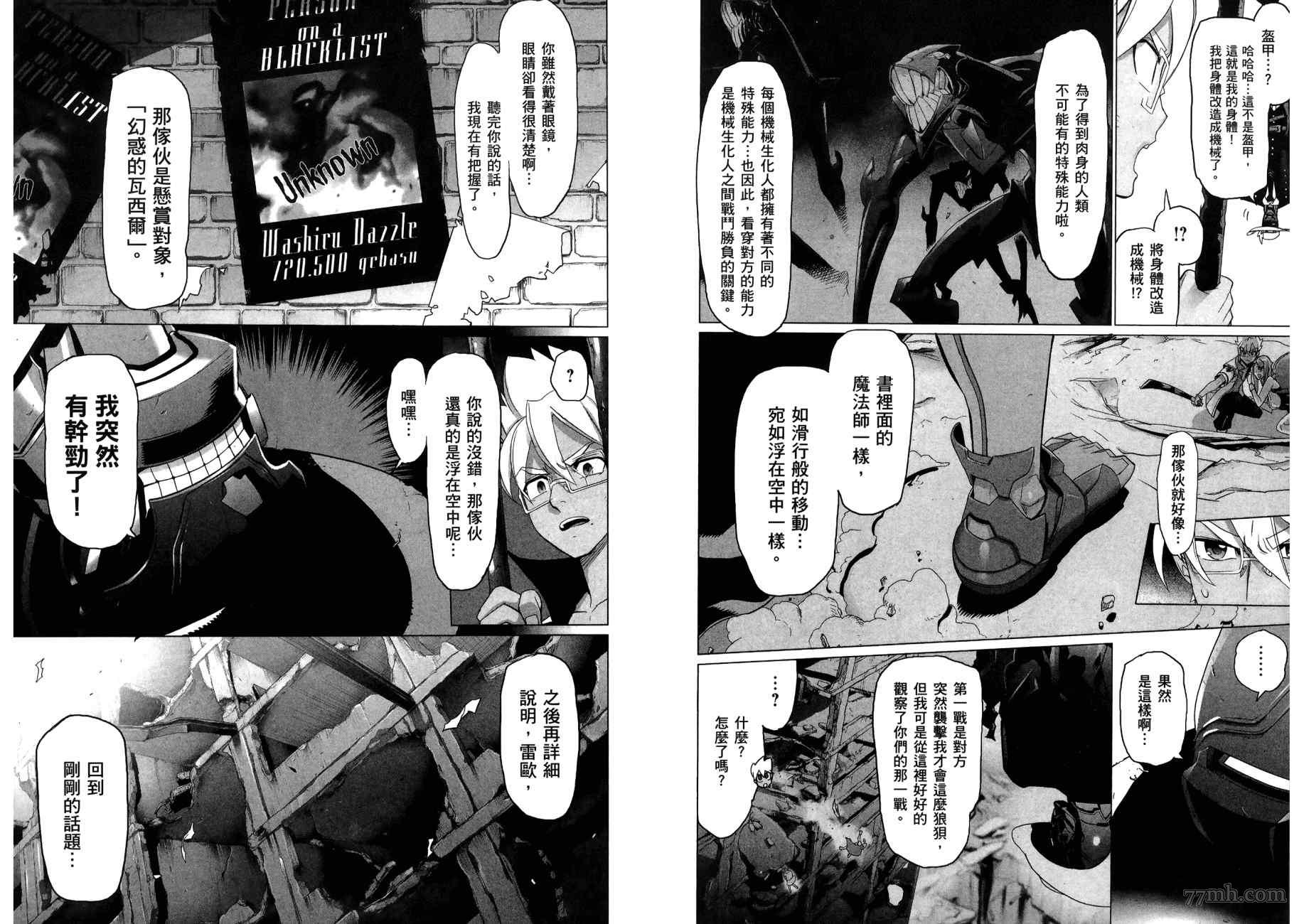 《三重火力黑之剑》漫画最新章节第1卷免费下拉式在线观看章节第【71】张图片