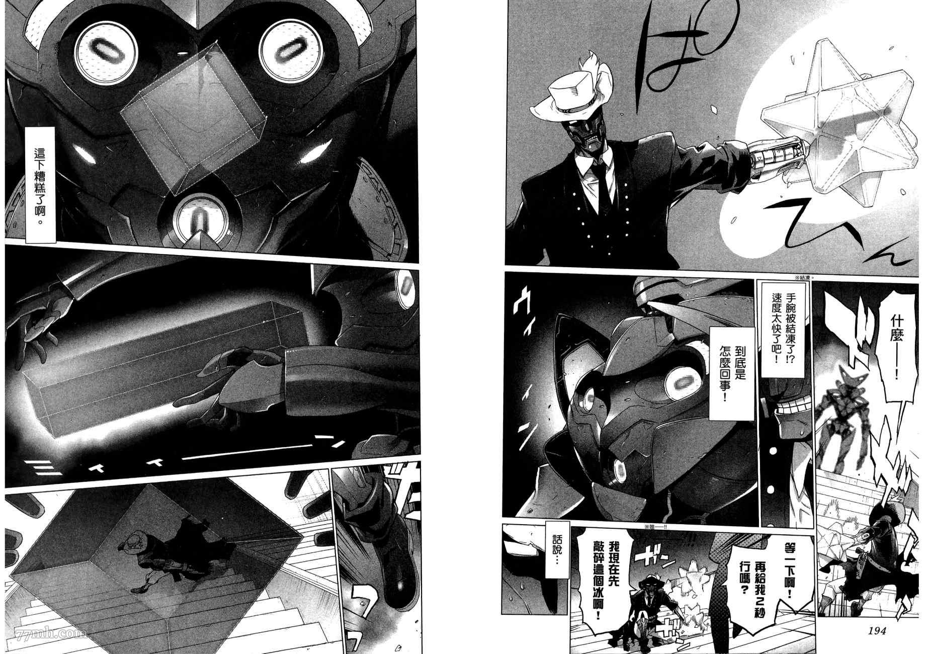 《三重火力黑之剑》漫画最新章节第2卷免费下拉式在线观看章节第【100】张图片