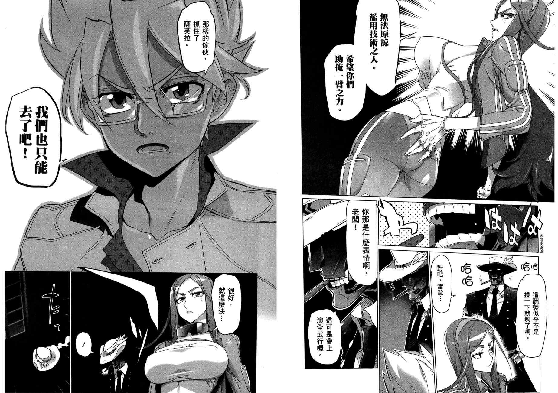 《三重火力黑之剑》漫画最新章节第2卷免费下拉式在线观看章节第【88】张图片