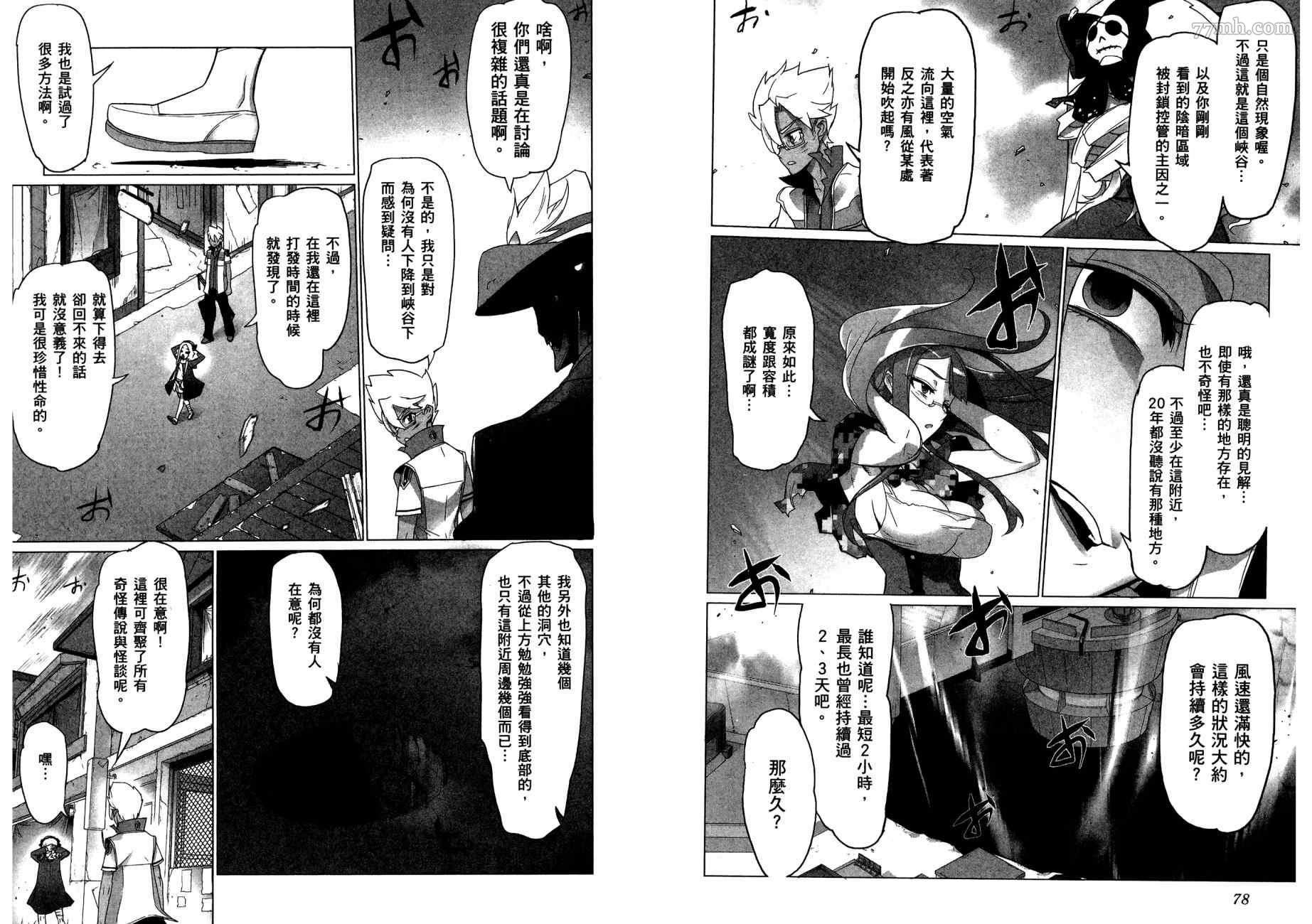 《三重火力黑之剑》漫画最新章节第2卷免费下拉式在线观看章节第【42】张图片