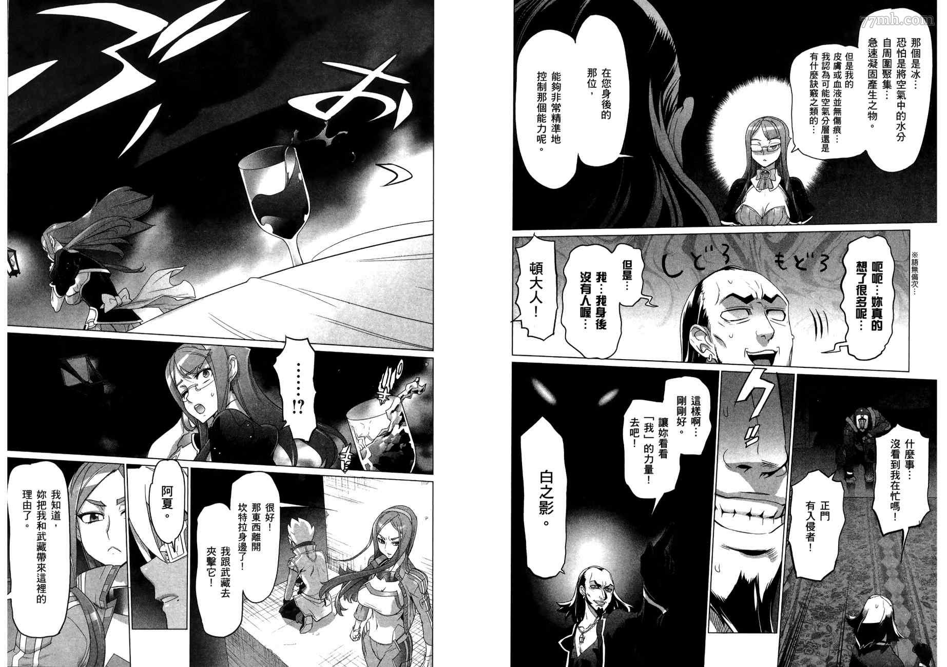 《三重火力黑之剑》漫画最新章节第2卷免费下拉式在线观看章节第【91】张图片