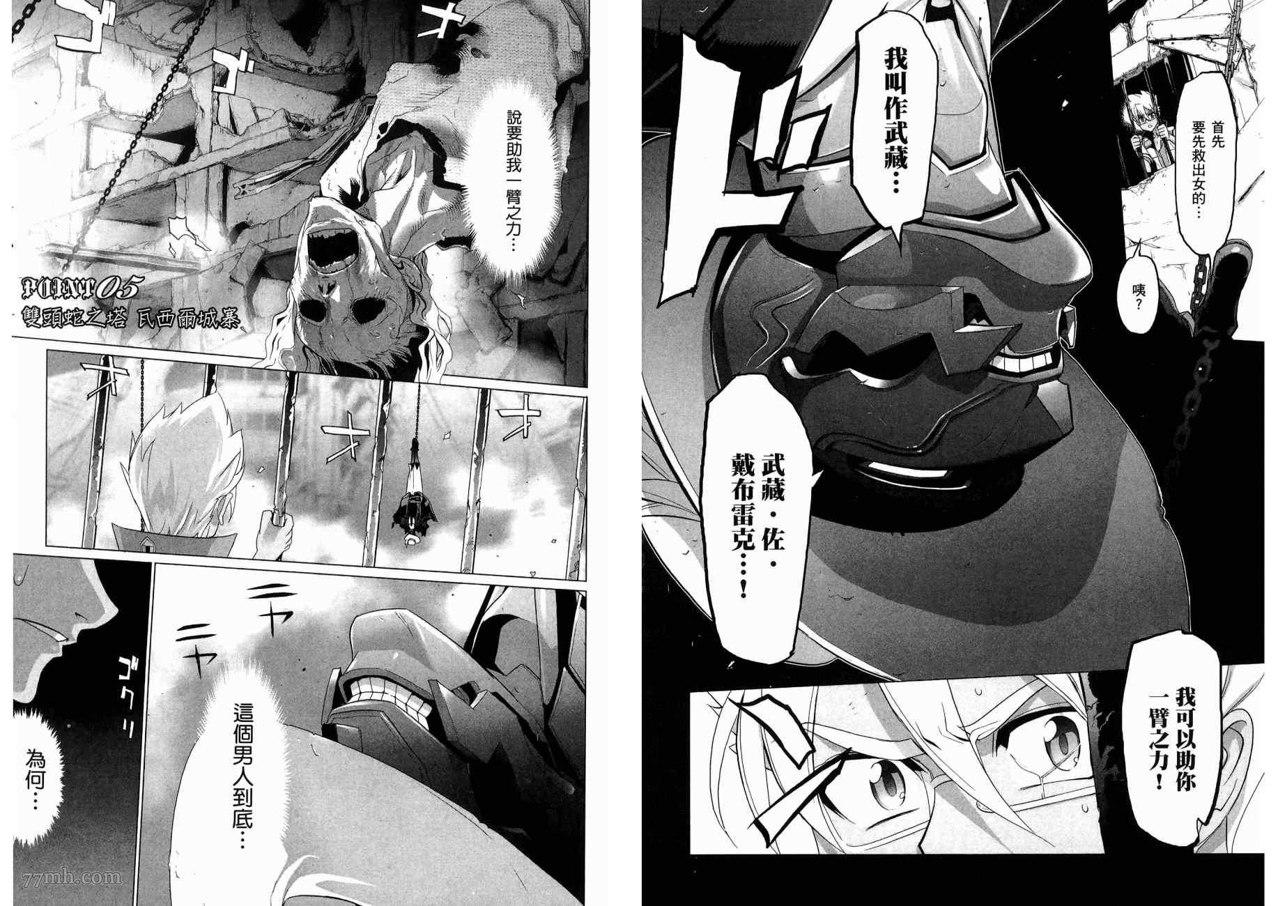 《三重火力黑之剑》漫画最新章节第1卷免费下拉式在线观看章节第【64】张图片