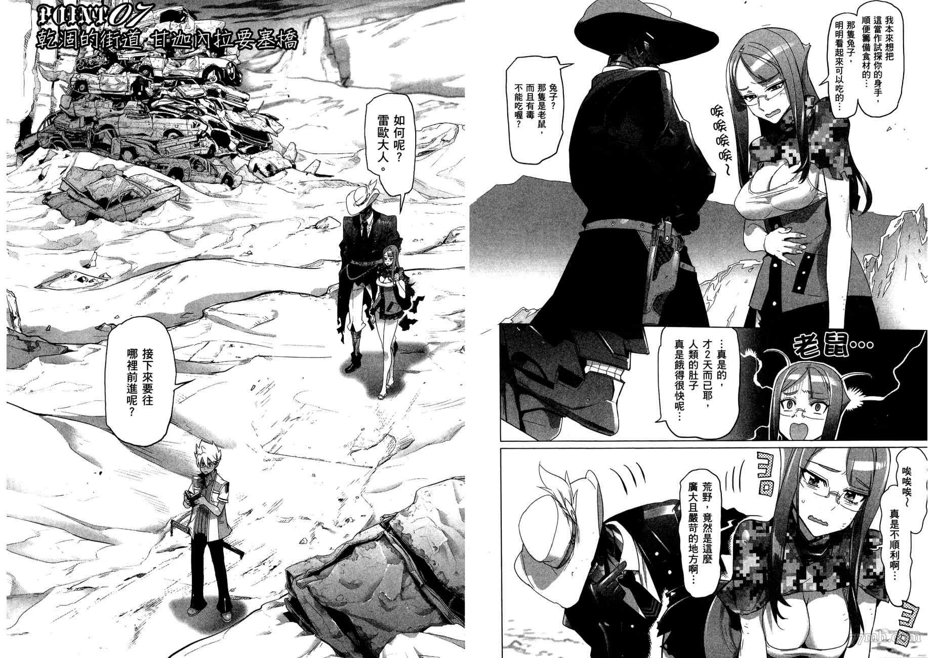 《三重火力黑之剑》漫画最新章节第2卷免费下拉式在线观看章节第【7】张图片