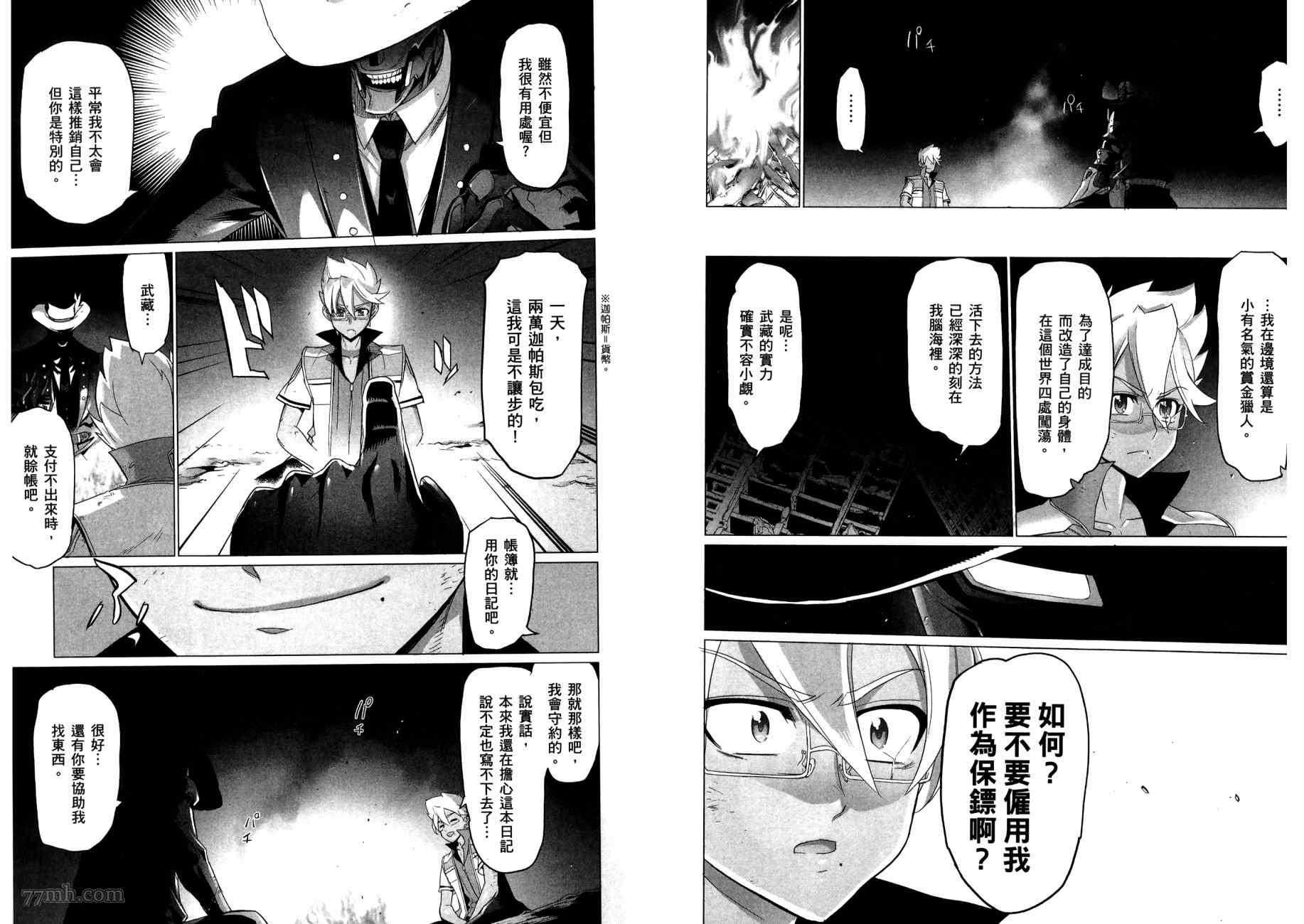 《三重火力黑之剑》漫画最新章节第1卷免费下拉式在线观看章节第【102】张图片