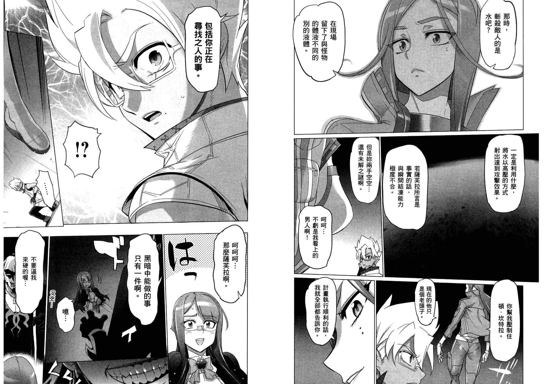 《三重火力黑之剑》漫画最新章节第2卷免费下拉式在线观看章节第【92】张图片