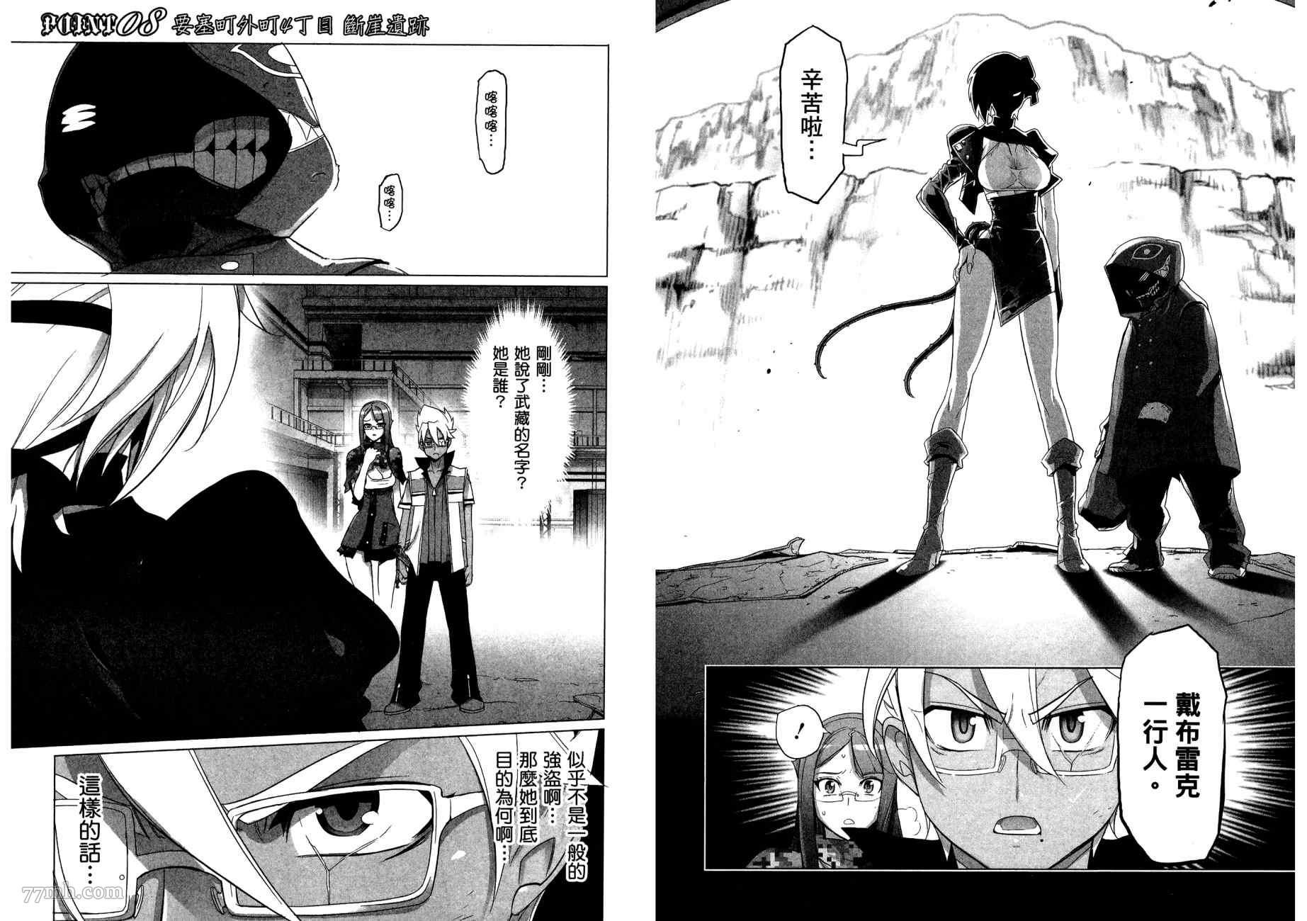 《三重火力黑之剑》漫画最新章节第2卷免费下拉式在线观看章节第【21】张图片