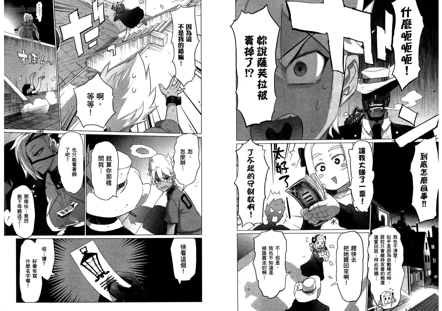 《三重火力黑之剑》漫画最新章节第2卷免费下拉式在线观看章节第【57】张图片