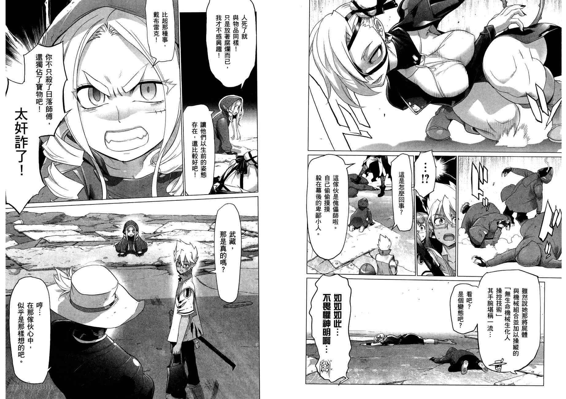 《三重火力黑之剑》漫画最新章节第2卷免费下拉式在线观看章节第【34】张图片