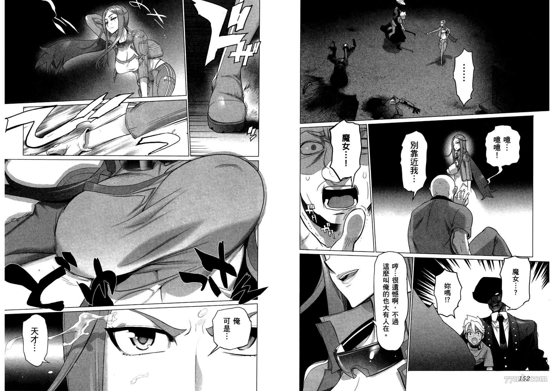 《三重火力黑之剑》漫画最新章节第2卷免费下拉式在线观看章节第【79】张图片