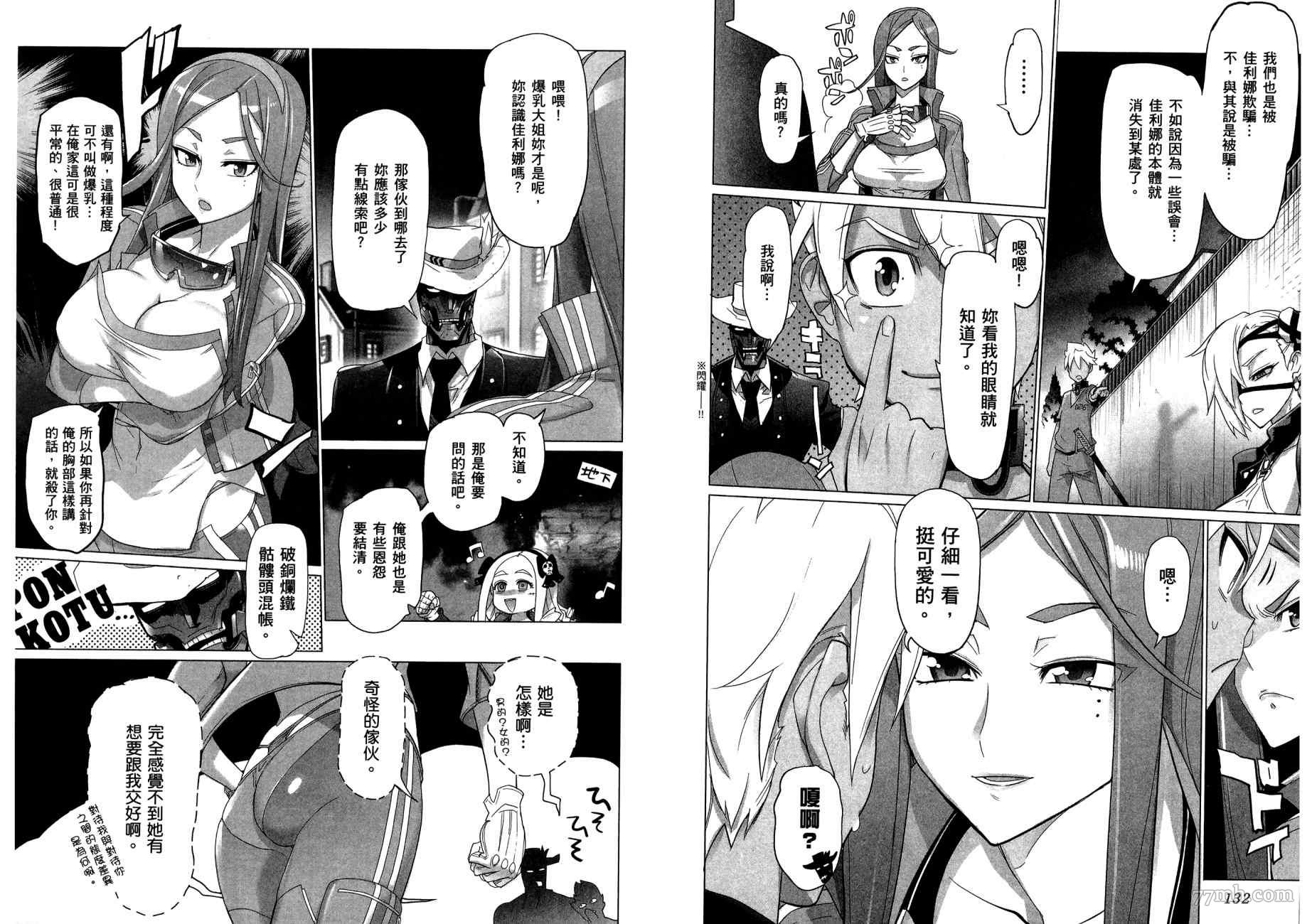 《三重火力黑之剑》漫画最新章节第2卷免费下拉式在线观看章节第【69】张图片