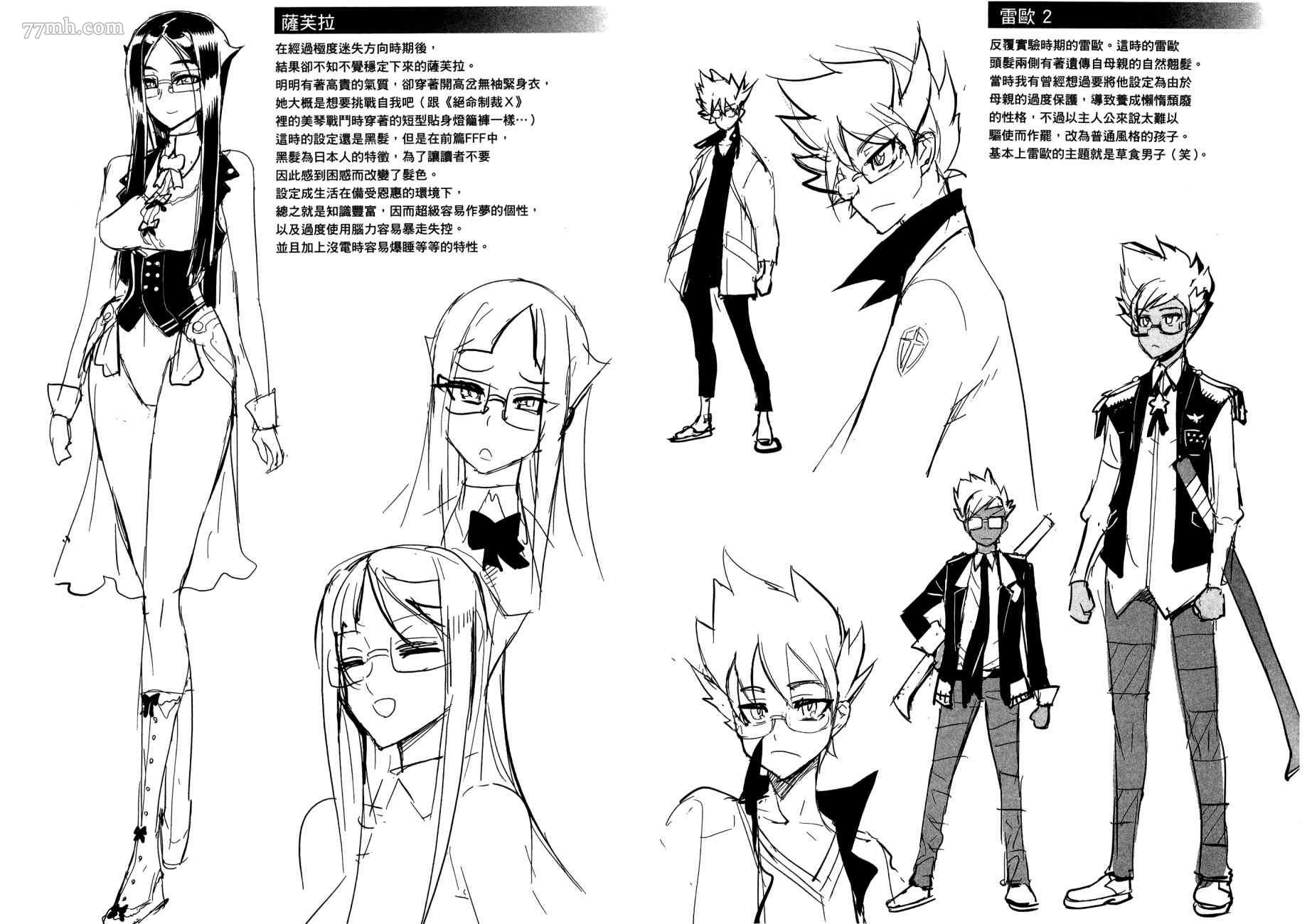 《三重火力黑之剑》漫画最新章节第2卷免费下拉式在线观看章节第【107】张图片