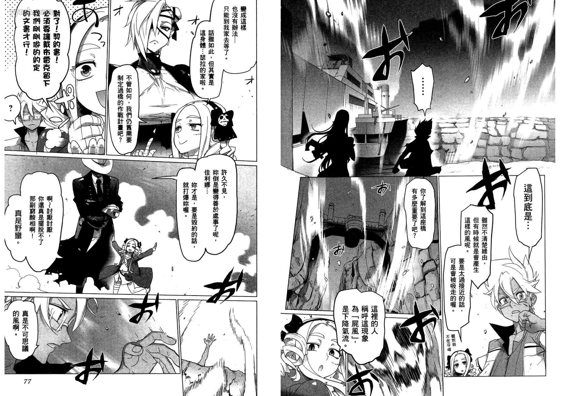 《三重火力黑之剑》漫画最新章节第2卷免费下拉式在线观看章节第【41】张图片