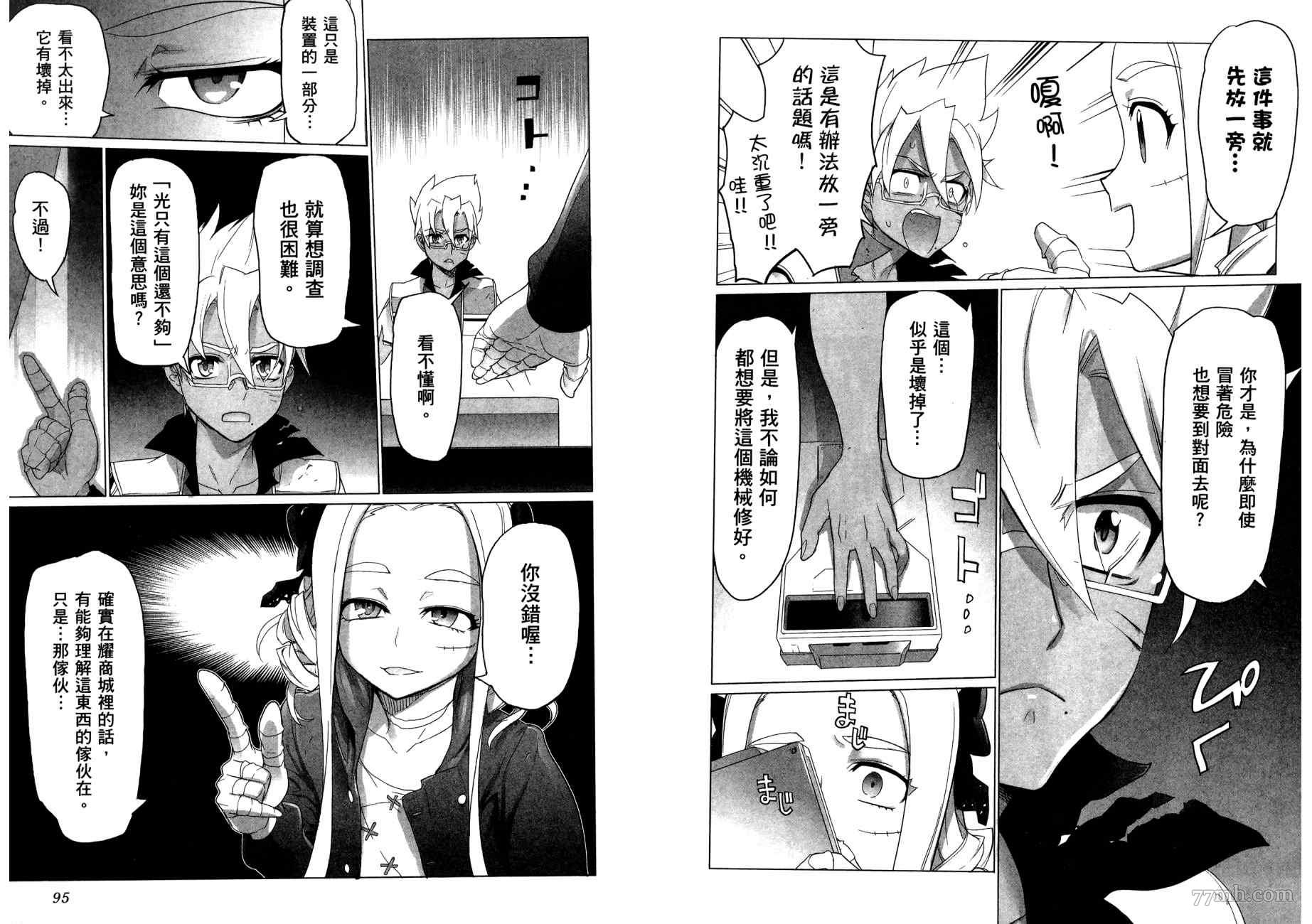 《三重火力黑之剑》漫画最新章节第2卷免费下拉式在线观看章节第【50】张图片