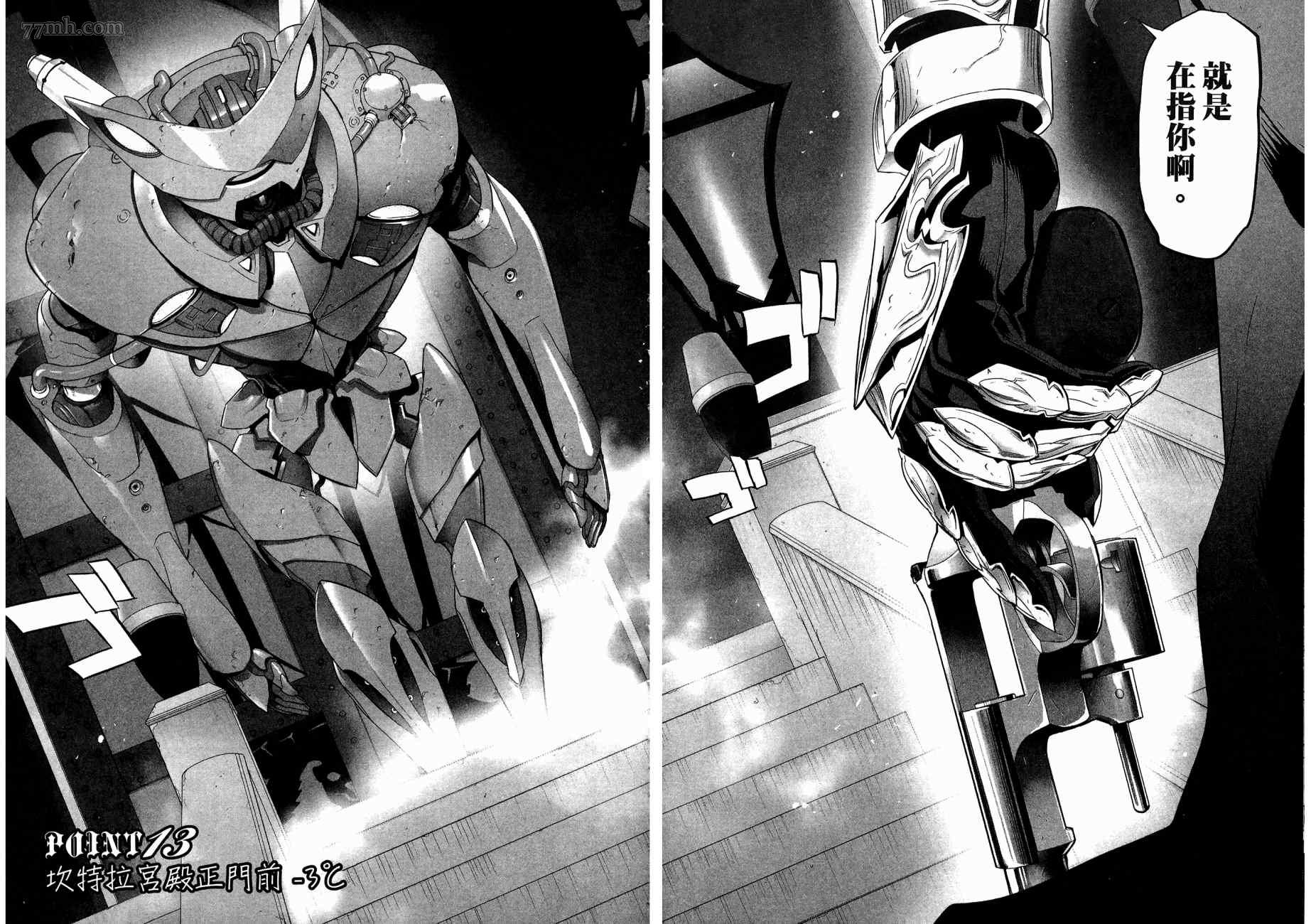 《三重火力黑之剑》漫画最新章节第2卷免费下拉式在线观看章节第【96】张图片