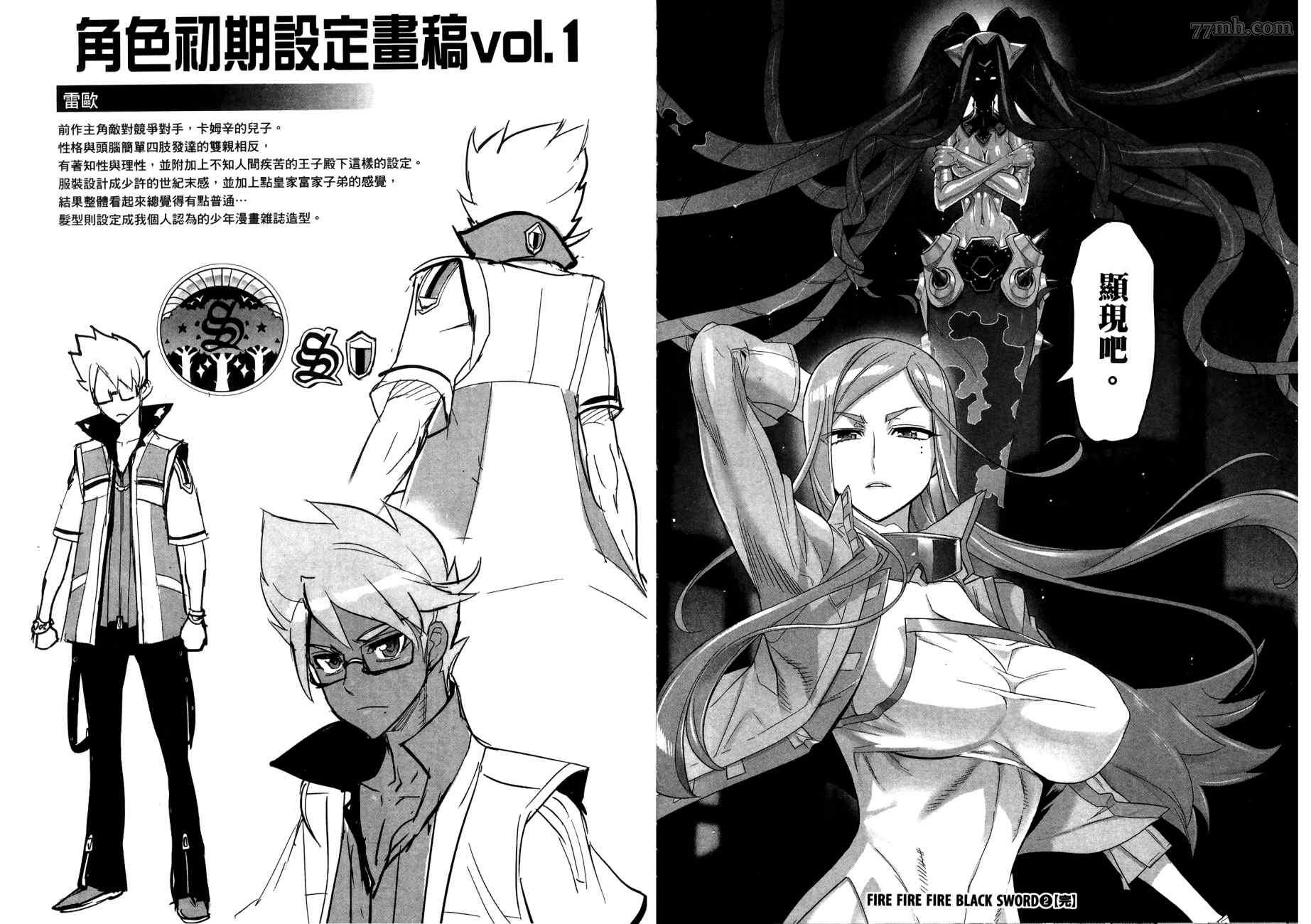 《三重火力黑之剑》漫画最新章节第2卷免费下拉式在线观看章节第【106】张图片