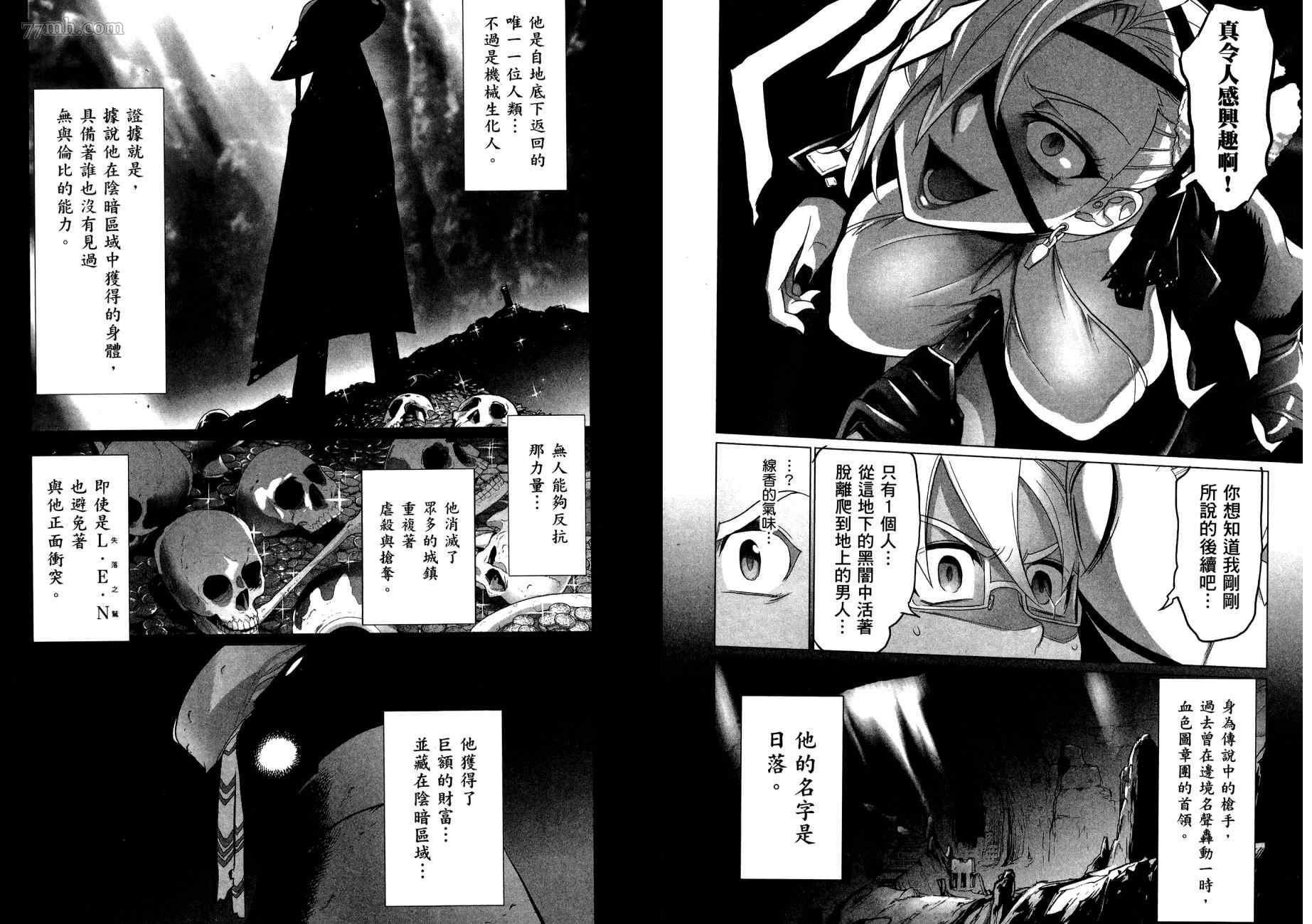 《三重火力黑之剑》漫画最新章节第2卷免费下拉式在线观看章节第【26】张图片