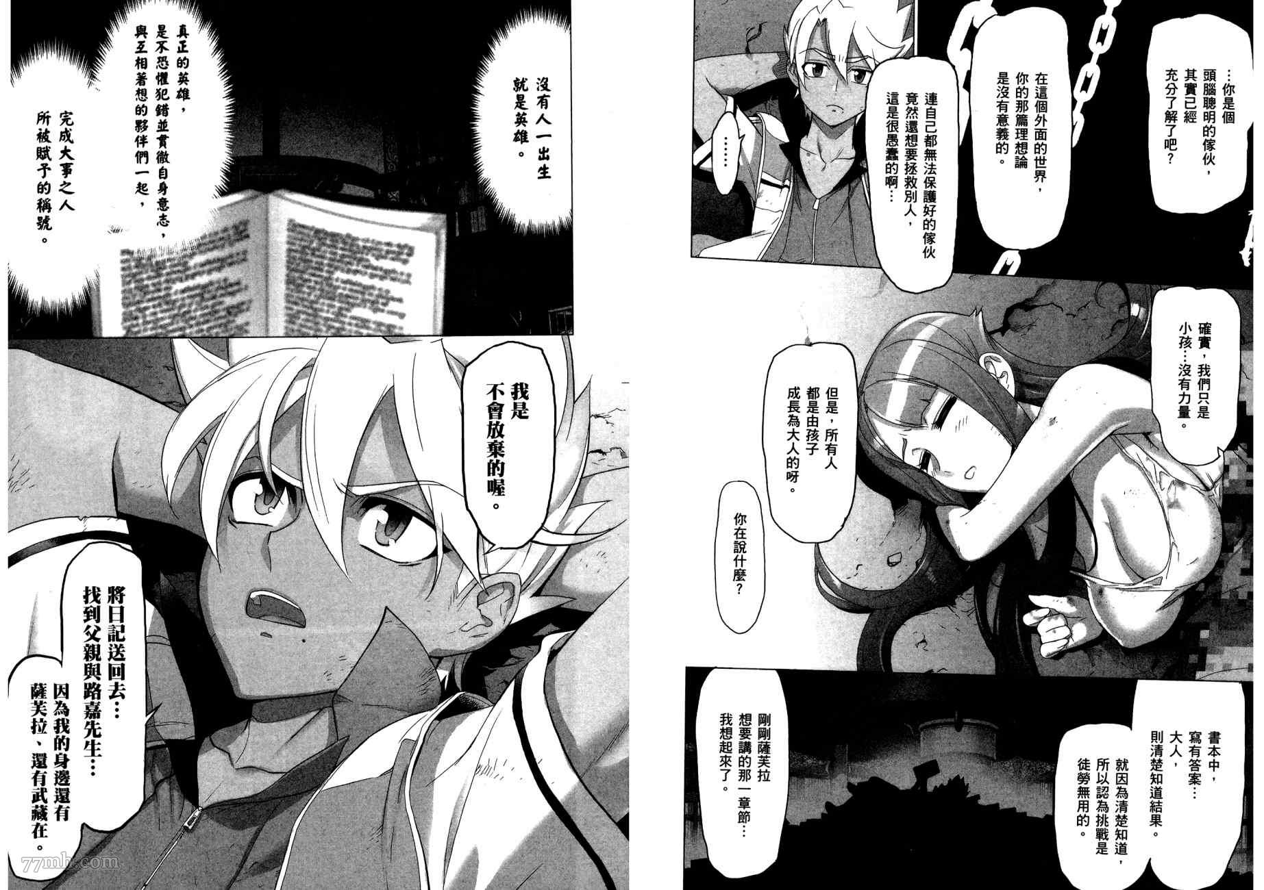 《三重火力黑之剑》漫画最新章节第2卷免费下拉式在线观看章节第【12】张图片