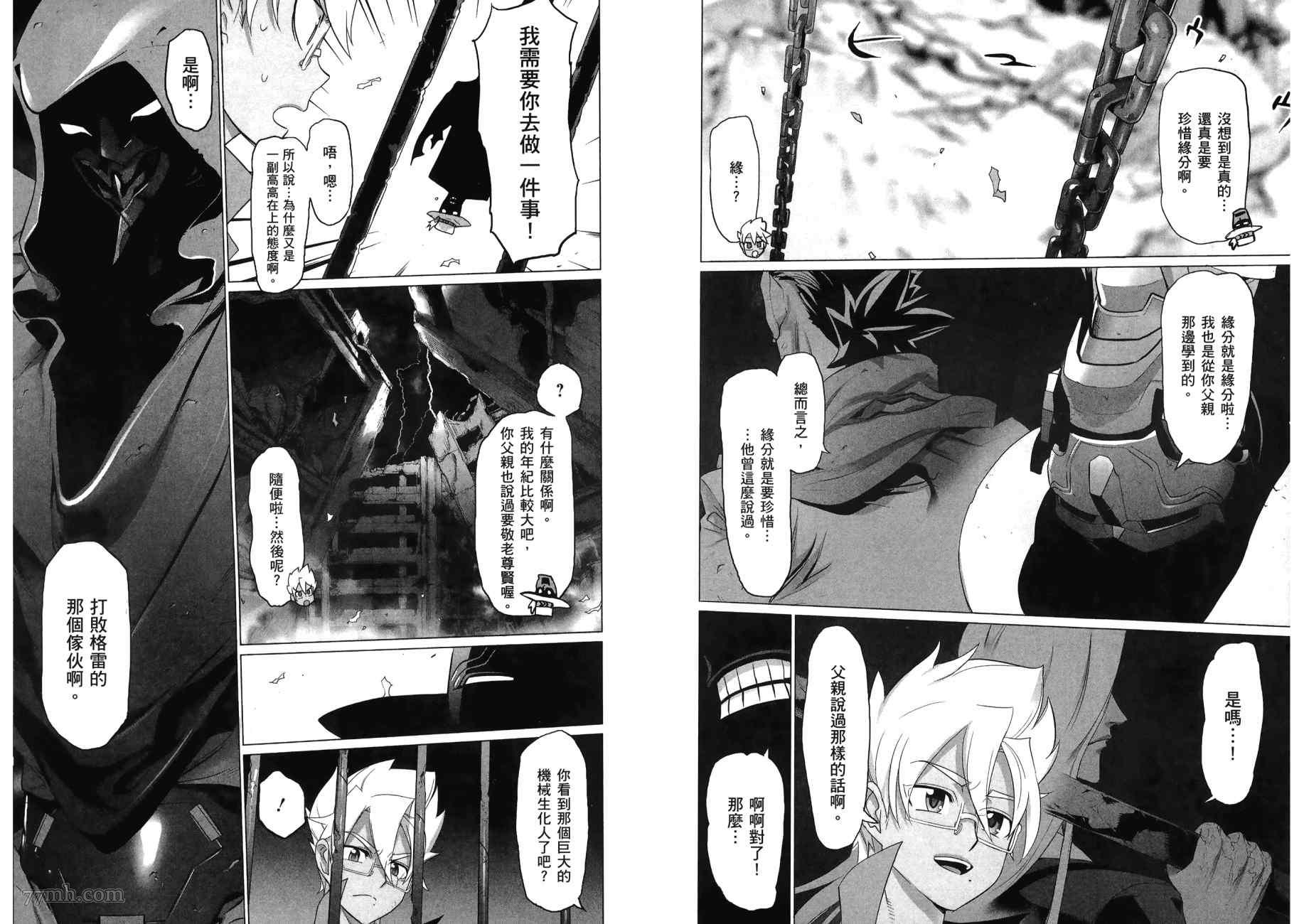 《三重火力黑之剑》漫画最新章节第1卷免费下拉式在线观看章节第【69】张图片