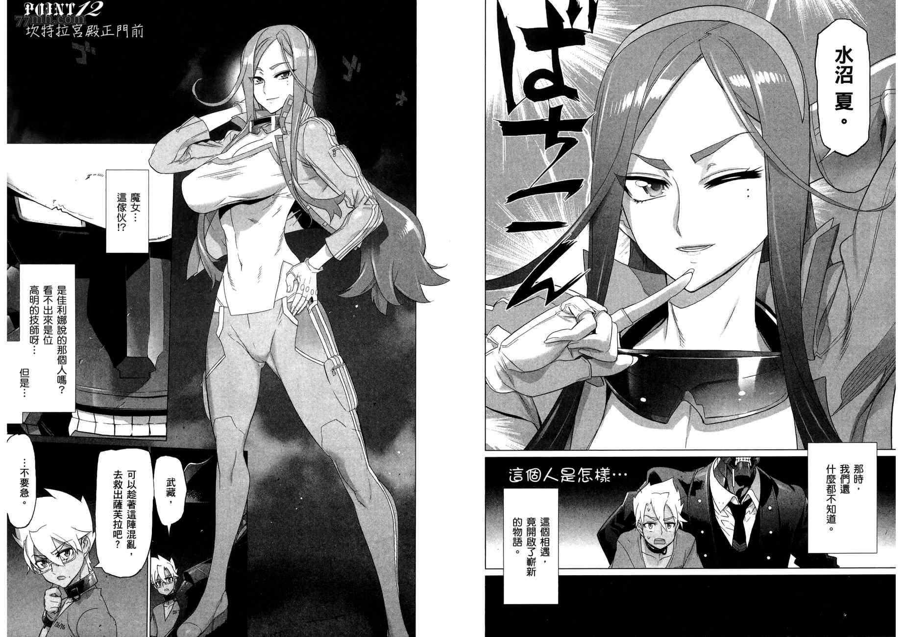 《三重火力黑之剑》漫画最新章节第2卷免费下拉式在线观看章节第【80】张图片