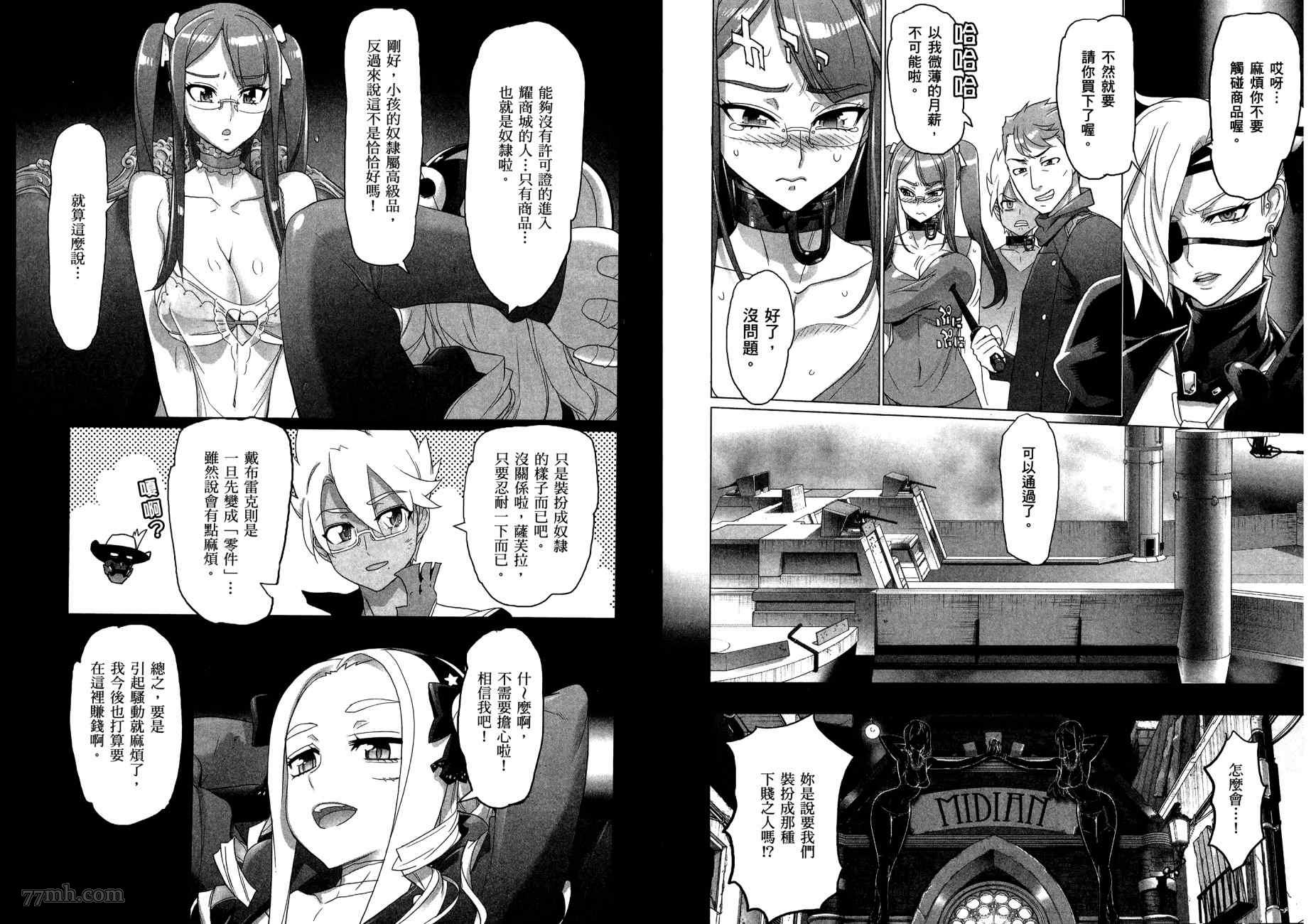 《三重火力黑之剑》漫画最新章节第2卷免费下拉式在线观看章节第【53】张图片