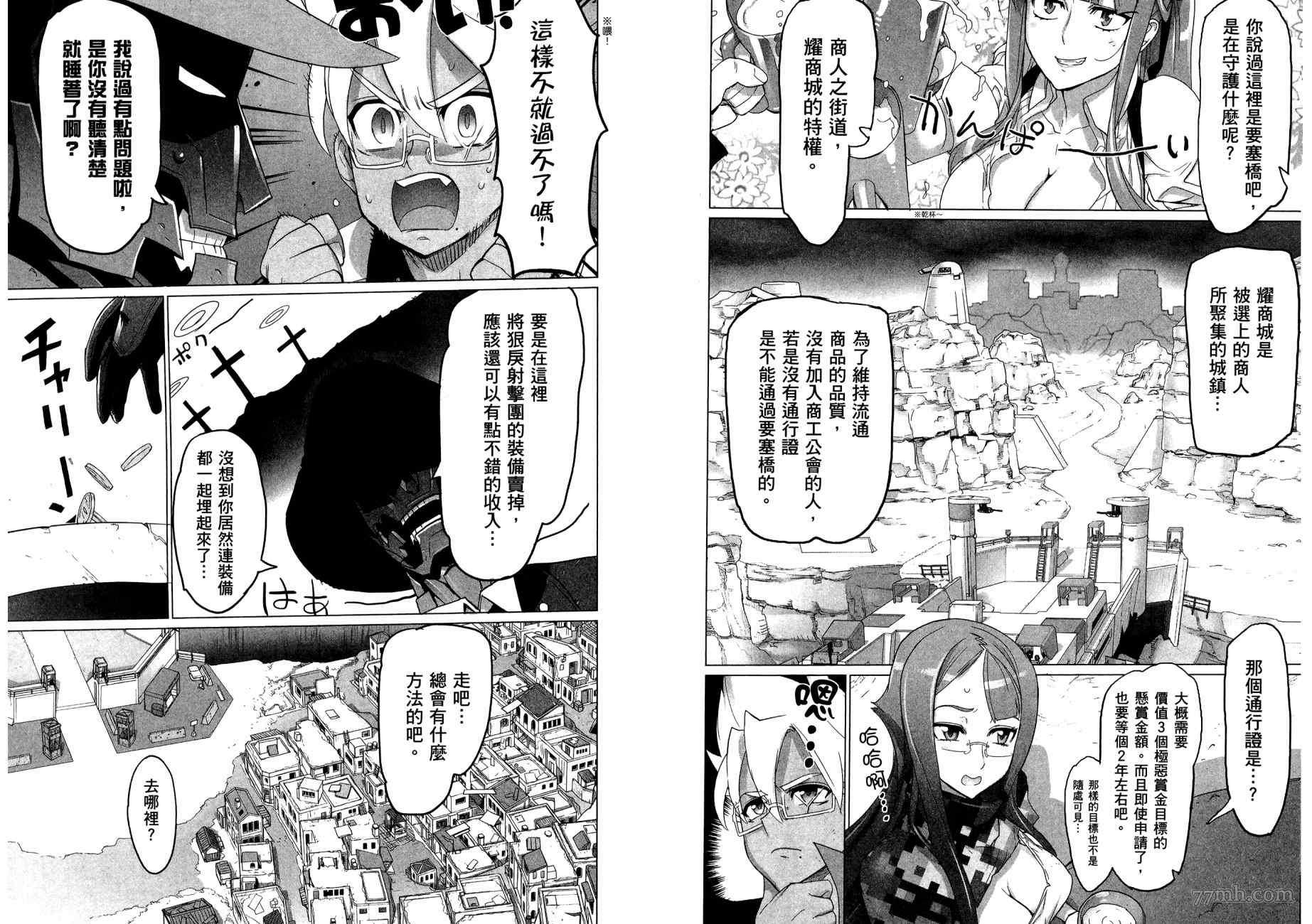 《三重火力黑之剑》漫画最新章节第2卷免费下拉式在线观看章节第【17】张图片