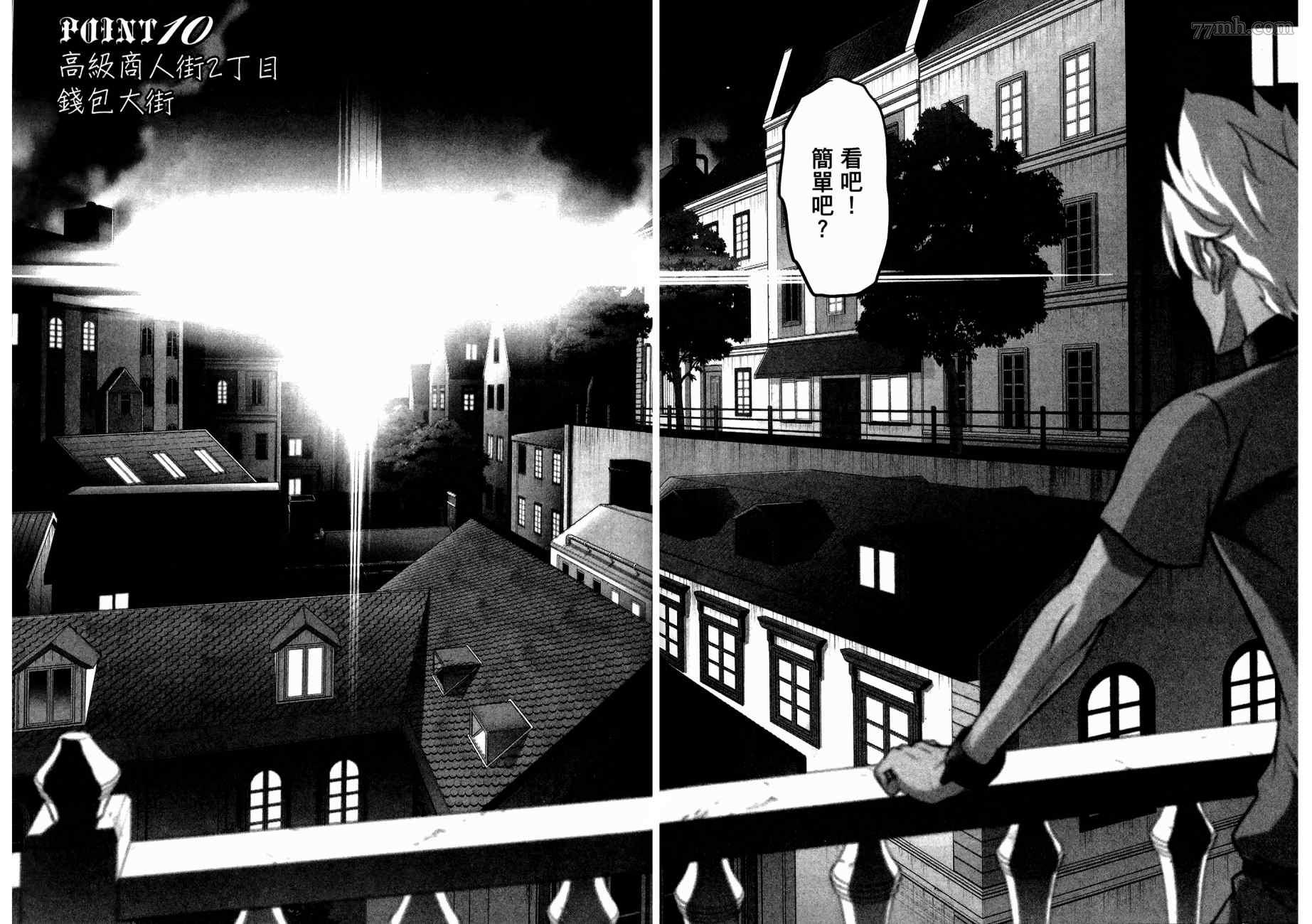 《三重火力黑之剑》漫画最新章节第2卷免费下拉式在线观看章节第【54】张图片