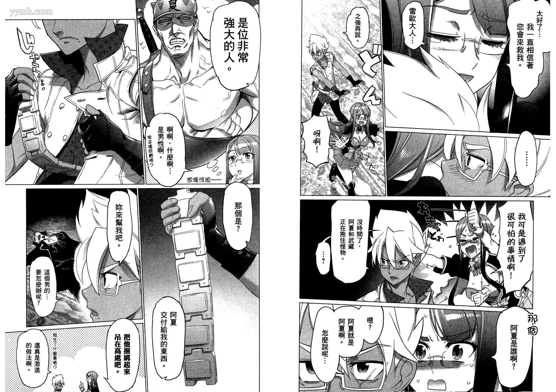 《三重火力黑之剑》漫画最新章节第2卷免费下拉式在线观看章节第【103】张图片