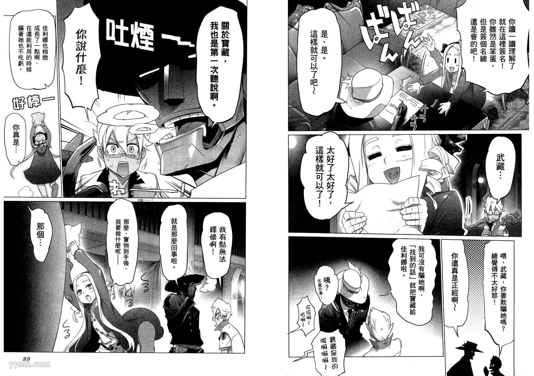 《三重火力黑之剑》漫画最新章节第2卷免费下拉式在线观看章节第【47】张图片