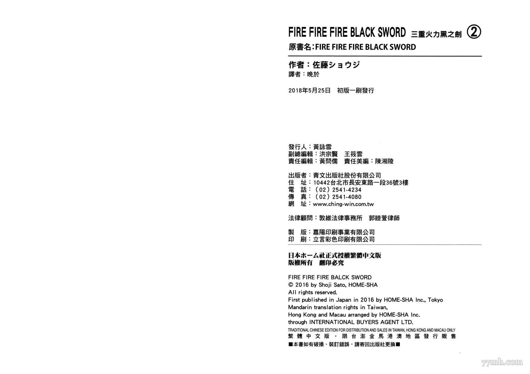 《三重火力黑之剑》漫画最新章节第2卷免费下拉式在线观看章节第【109】张图片