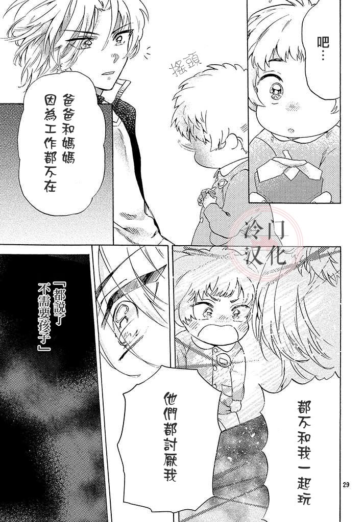 《小鸡组》漫画最新章节第1话免费下拉式在线观看章节第【29】张图片