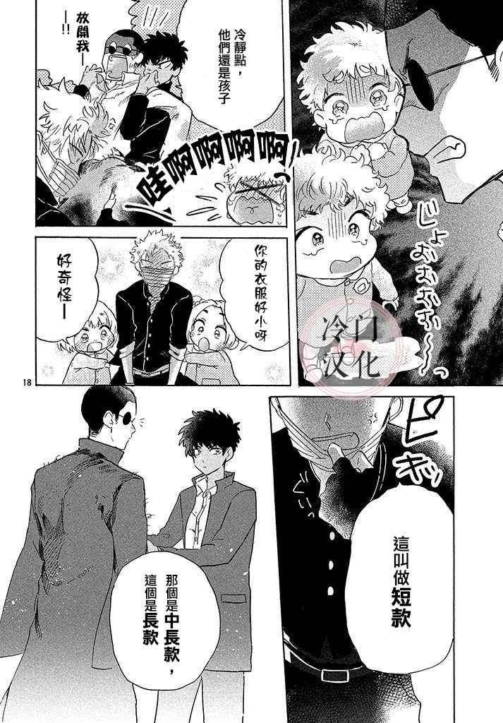 《小鸡组》漫画最新章节第1话免费下拉式在线观看章节第【18】张图片