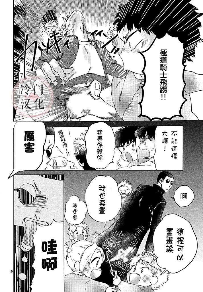 《小鸡组》漫画最新章节第1话免费下拉式在线观看章节第【16】张图片