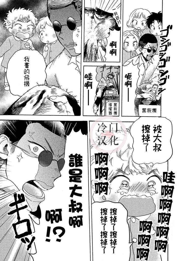 《小鸡组》漫画最新章节第1话免费下拉式在线观看章节第【17】张图片