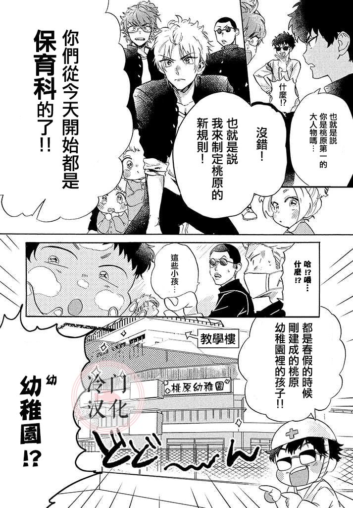 《小鸡组》漫画最新章节第1话免费下拉式在线观看章节第【12】张图片