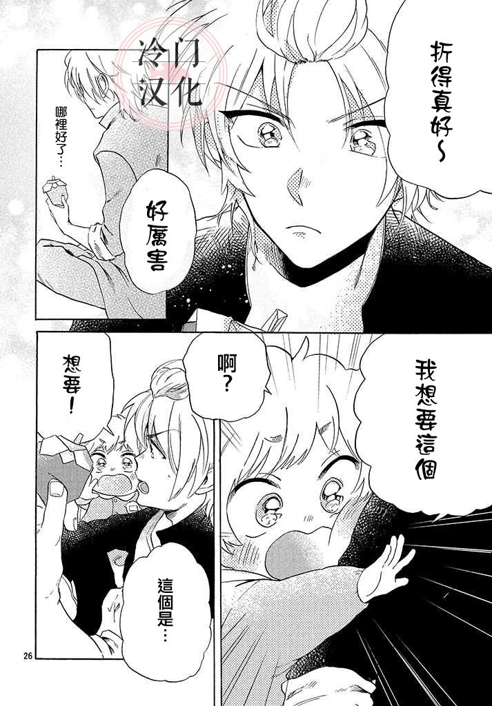 《小鸡组》漫画最新章节第1话免费下拉式在线观看章节第【26】张图片