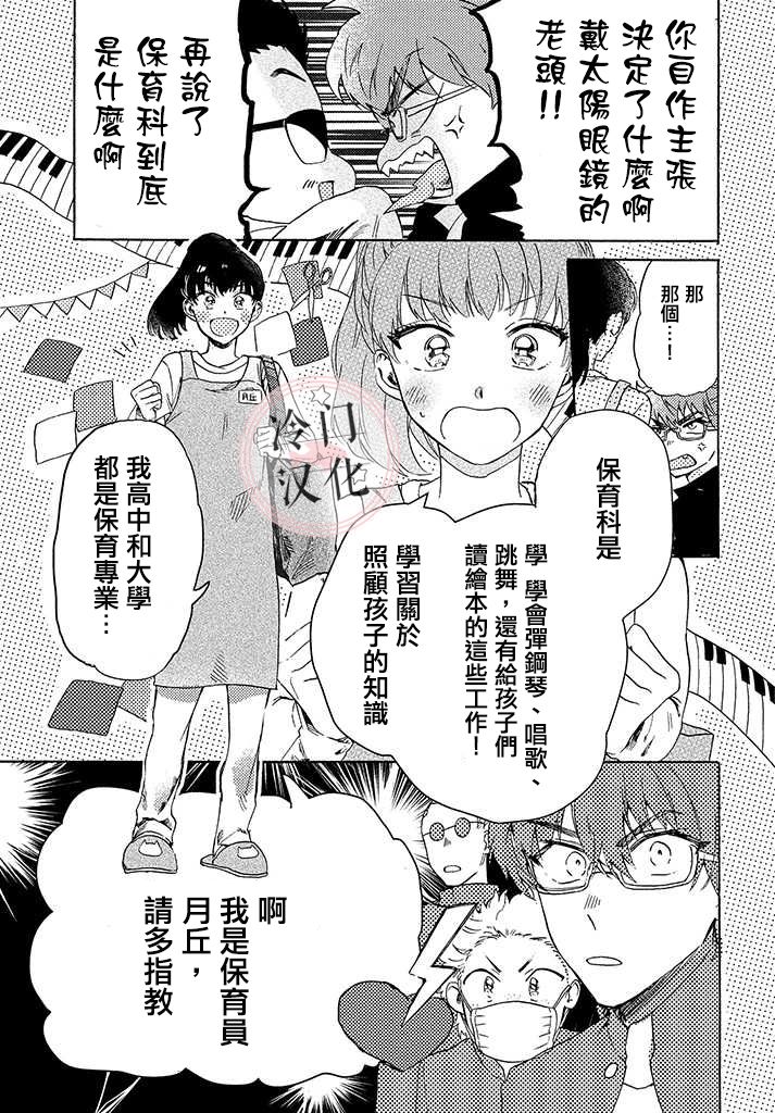 《小鸡组》漫画最新章节第1话免费下拉式在线观看章节第【13】张图片