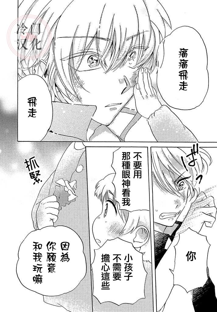 《小鸡组》漫画最新章节第1话免费下拉式在线观看章节第【42】张图片