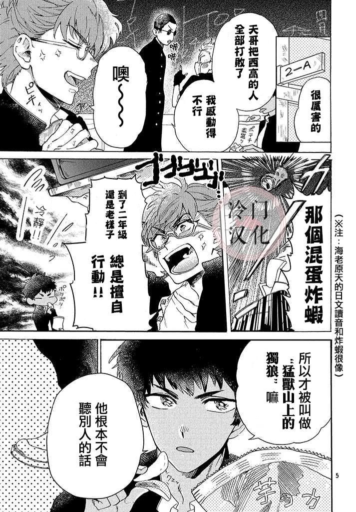 《小鸡组》漫画最新章节第1话免费下拉式在线观看章节第【5】张图片