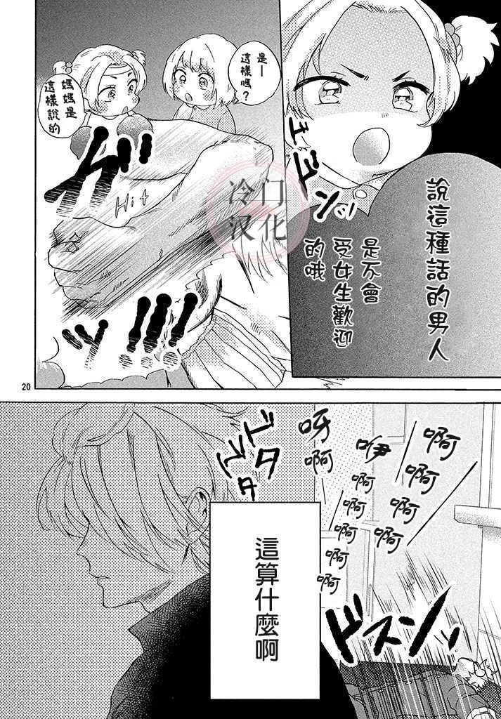 《小鸡组》漫画最新章节第1话免费下拉式在线观看章节第【20】张图片