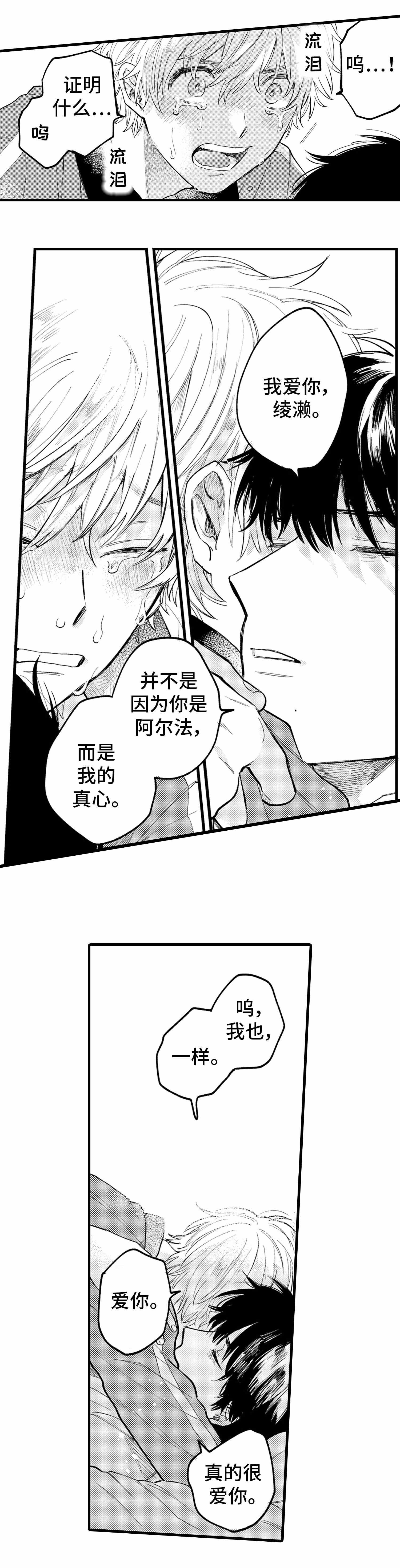 《最后的阿尔法 》漫画最新章节第23话免费下拉式在线观看章节第【1】张图片